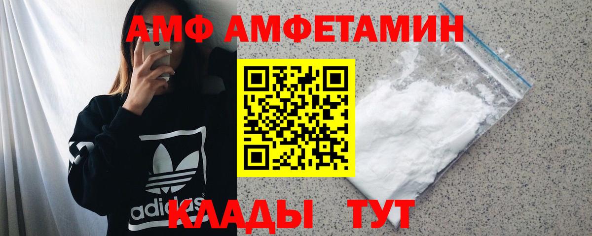 Amphetamine Розовый  Вход с VPN  Нижний Новгород 