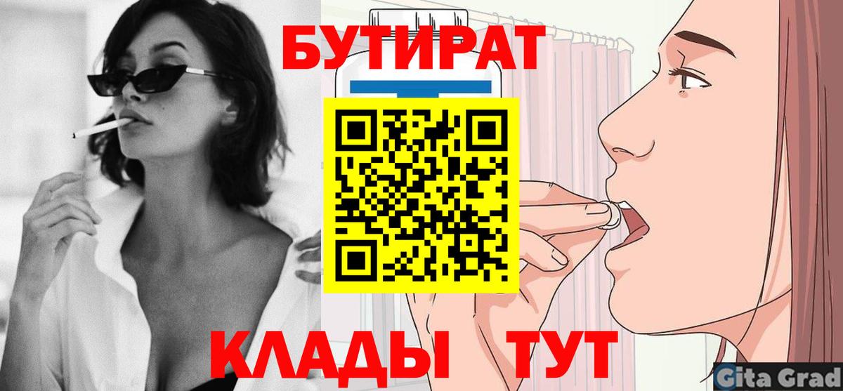 БУТИРАТ GHB  Вход с VPN  Нижний Новгород 