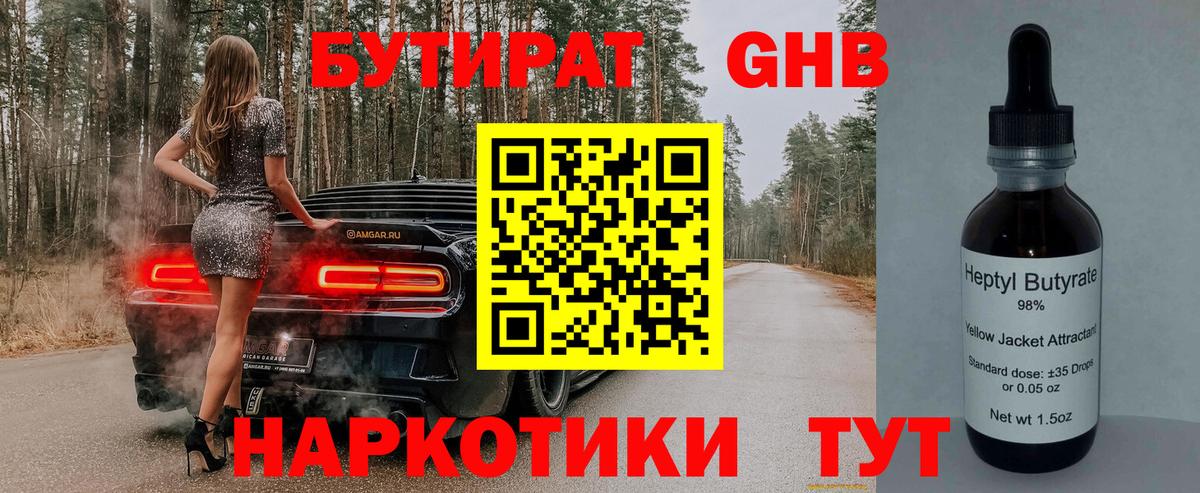 БУТИРАТ BDO 33% Нижний Новгород