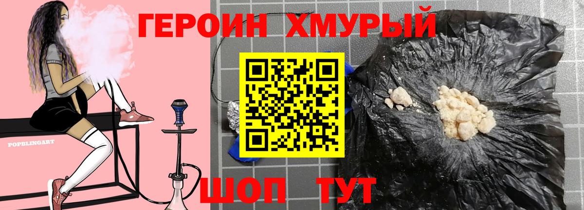 Нижний Новгород  ГЕРОИН герыч  ГЕРОИН  Вход с VPN 