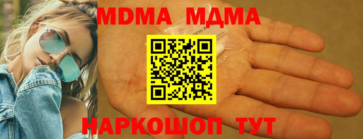 МДМА молли  MDMA кристаллы  Нижний Новгород  МДМА  Вход с VPN 