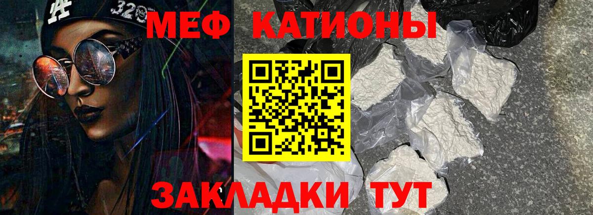 Меф мяу мяу  Нижний Новгород
