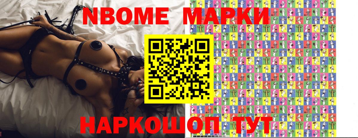 Нижний Новгород  Марки NBOMe 1,8мг  Вход с VPN 